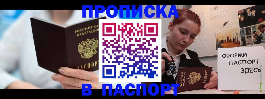 временная регистрация адрес в Десногорске