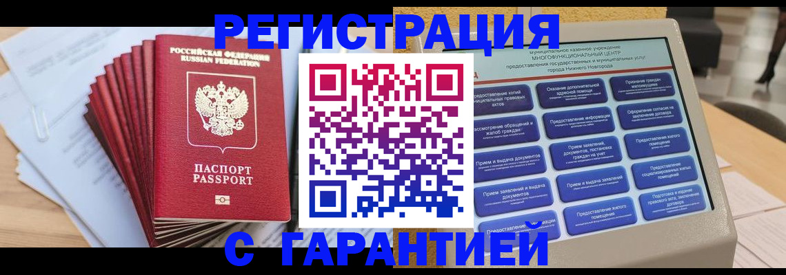 временная регистрация адрес в Десногорске